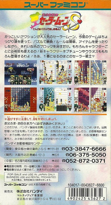 Bishoujo Senshi Sailor Moon S: Kondo wa Puzzle de Oshioki yo!! (JP)