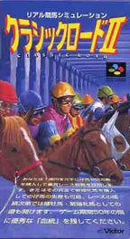 Classic Road II: Real Kouma Simulation (JP)
