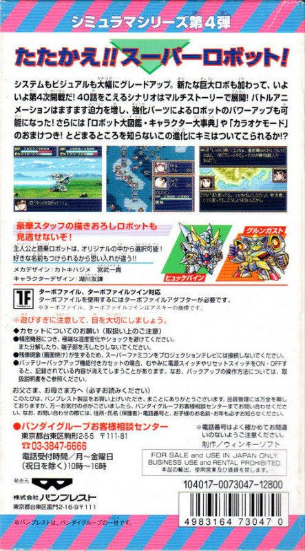 Dai-4-Ji Super Robot Taisen (JP)