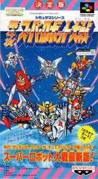 Dai-4-Ji Super Robot Taisen (JP)