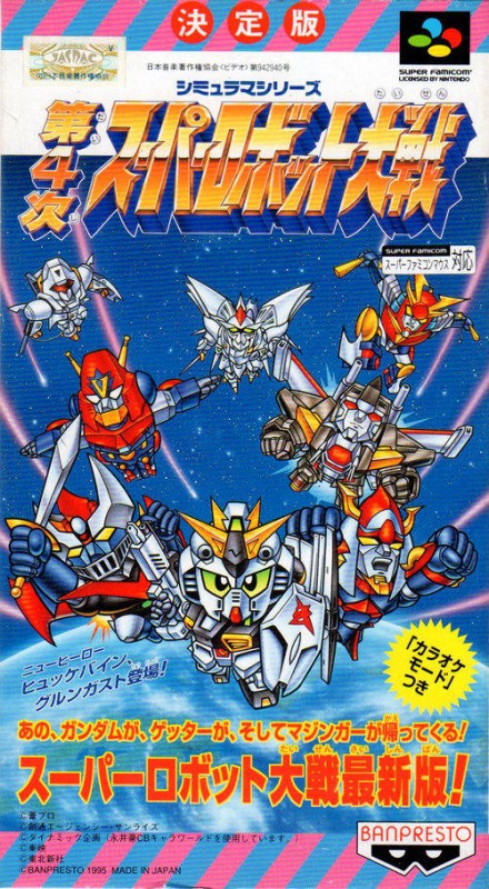 Dai-4-Ji Super Robot Taisen (JP)
