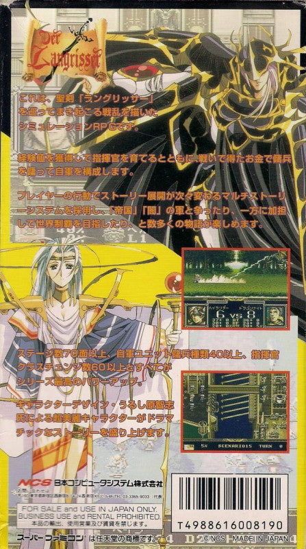 Der Langrisser (JP)
