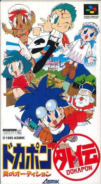 Dokapon Gaiden: Honoo no Audition (JP)