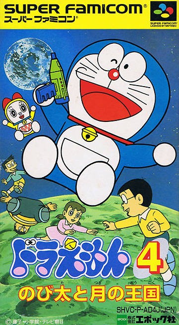 Doraemon 4: Nobita to Toki no Okoku (JP)