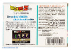 Dragon Ball Z Gaiden: Saiyajin Zetsumetsu Keikaku (JP)