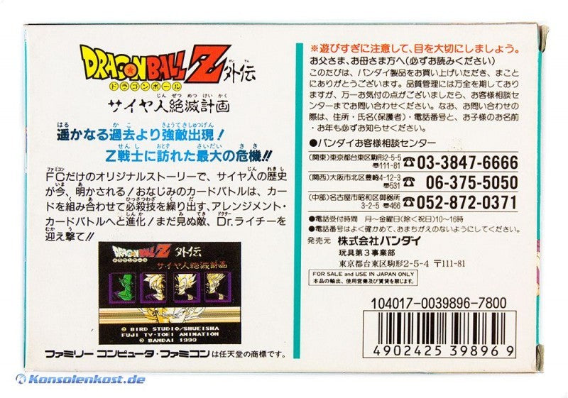 Dragon Ball Z Gaiden: Saiyajin Zetsumetsu Keikaku (JP)