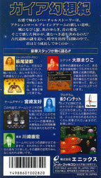 Gaia Gensouki (JP)
