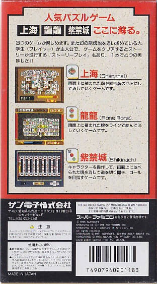 Game no Tetsujin: The Shanghai (JP)