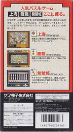 Game no Tetsujin: The Shanghai (JP)