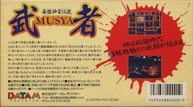 Gousou Shinrai Densetsu: Musya (JP)