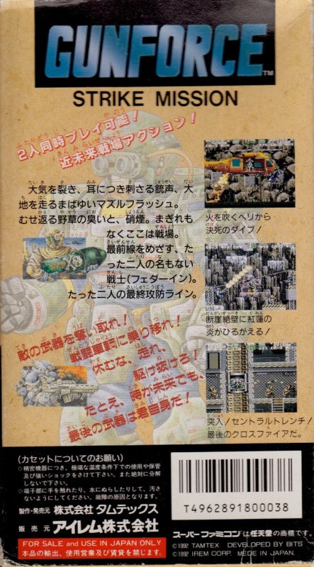 GunForce (JP)