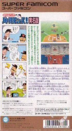 Hatayama Hacchi no Pro Yakyuu News! Jitsumeiban (JP)