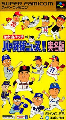 Hatayama Hacchi no Pro Yakyuu News! Jitsumeiban (JP)