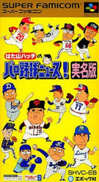 Hatayama Hacchi no Pro Yakyuu News! Jitsumeiban (JP)