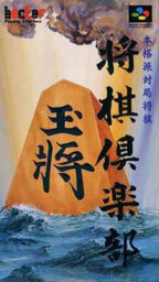 Honkakuha Taikyoku Shogi: Shogi Club (JP)