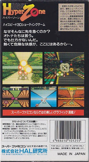 HyperZone (JP)