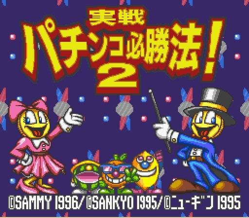 Jissen Pachinko Hisshouhou! 2 (JP)