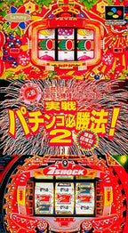 Jissen Pachinko Hisshouhou! 2 (JP)