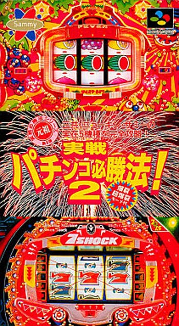 Jissen Pachinko Hisshouhou! 2 (JP)