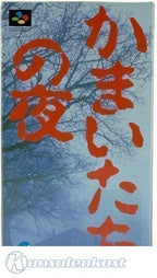 Kamaitachi no Yoru (JP)