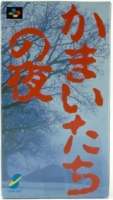 Kamaitachi no Yoru (JP)