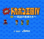 Kessen! Dokapon Okukoku IV: Densetsu no Yuusha Tachi (JP)