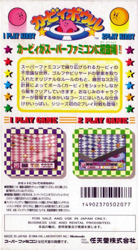 Kirby Bowl (JP)