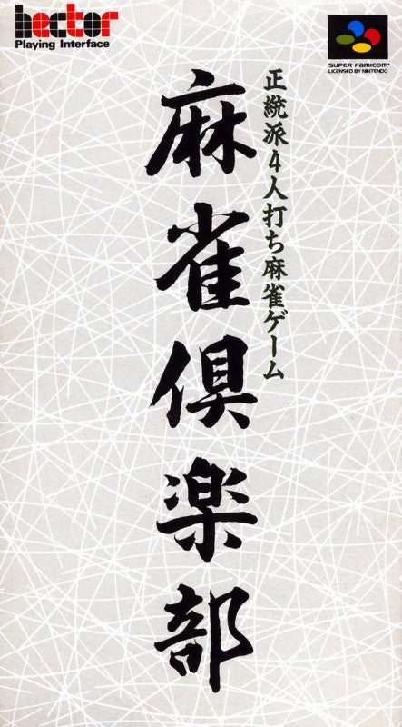 Mahjong Club (JP)