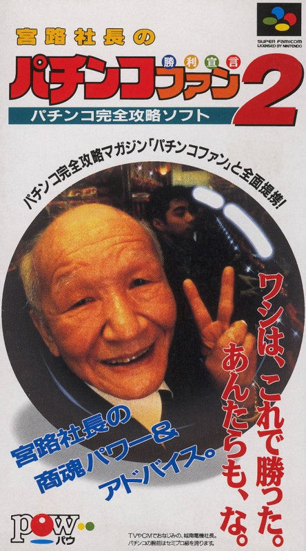 Miyaji Shachou no Pachinko Fan: Shouri Sengen 2 (JP)