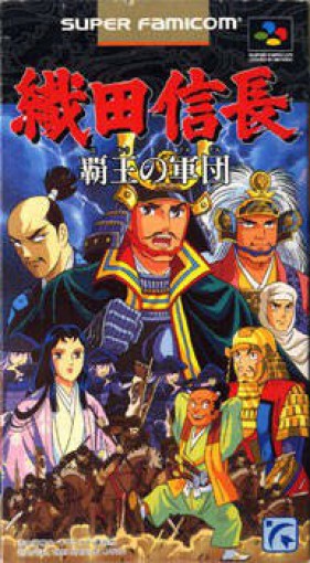 Oda Nobunaga: Haou no Gundan (JP)