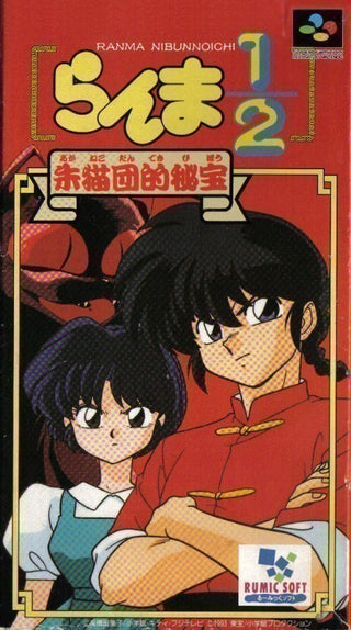 Ranma 1/2: Akaneko Dan Teki Hihou (JP)