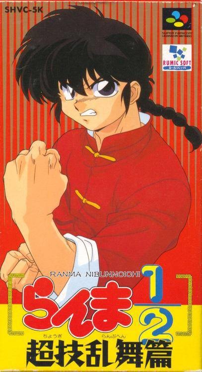 Ranma 1/2: Chougi Ranbu Hen (JP)