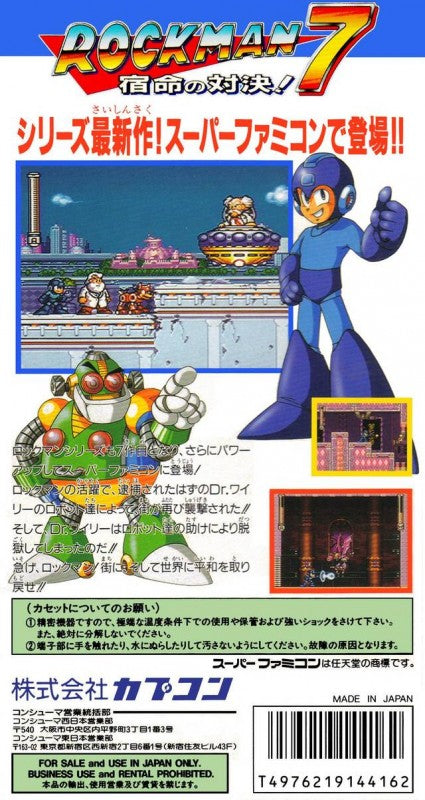 RockMan 7: Shukumei no Taiketsu! / Mega Man (JP)