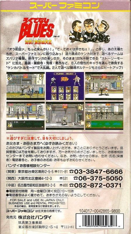 Rokudenashi Blues: Taiketsu! Tokyo Shitennou (JP)