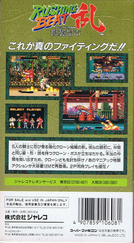 Rushing Beat Ran: Fukusei Toshi (JP)