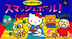 Sanrio World Smash Ball! (JP)