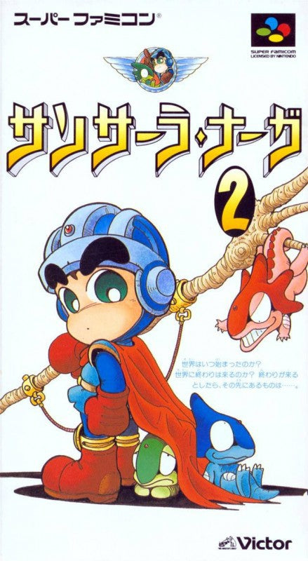 Sansara Naga 2 (JP)