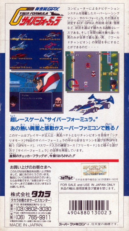 Shinseiki GPX Cyber Formula (JP)