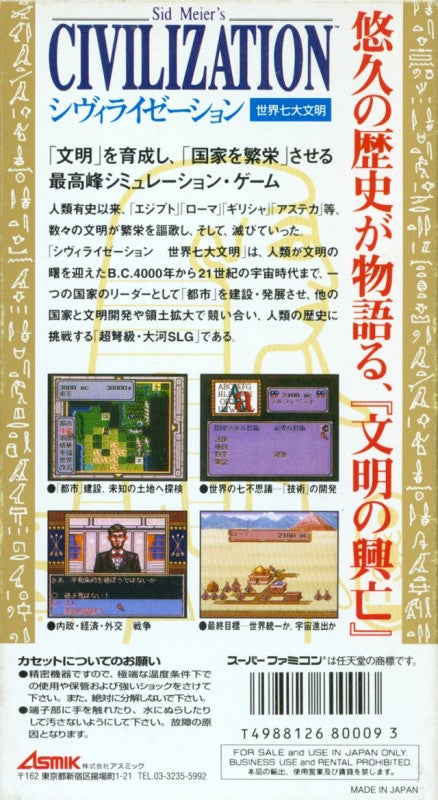 Sid Meier's Civilization (JP)