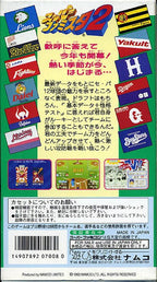 Super Famista 2 (JP)