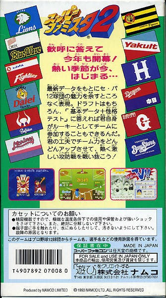 Super Famista 2 (JP)