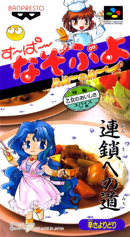 Super Nazo Puyo - Lulu No luu (JP)