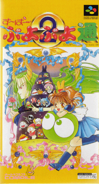 Super Puyo Puyo Tsuu (JP)
