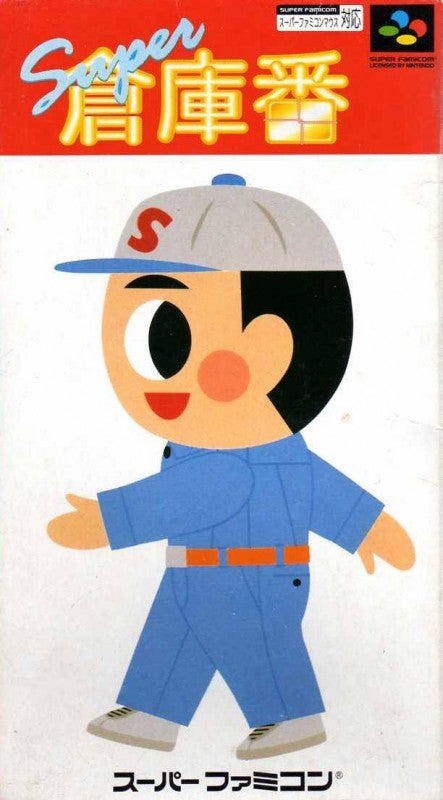 Super Soukoban (JP)