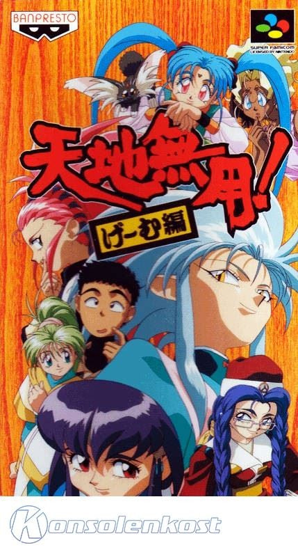 Tenchi Muyou! Game Hen (JP)