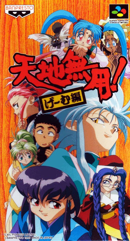Tenchi Muyou! Game Hen (JP)