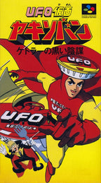UFO Kamen Yakisoban: Kettler no Kuroi Inbo (JP)