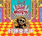 Waratte Iitomo! Tamorinpic (JP)