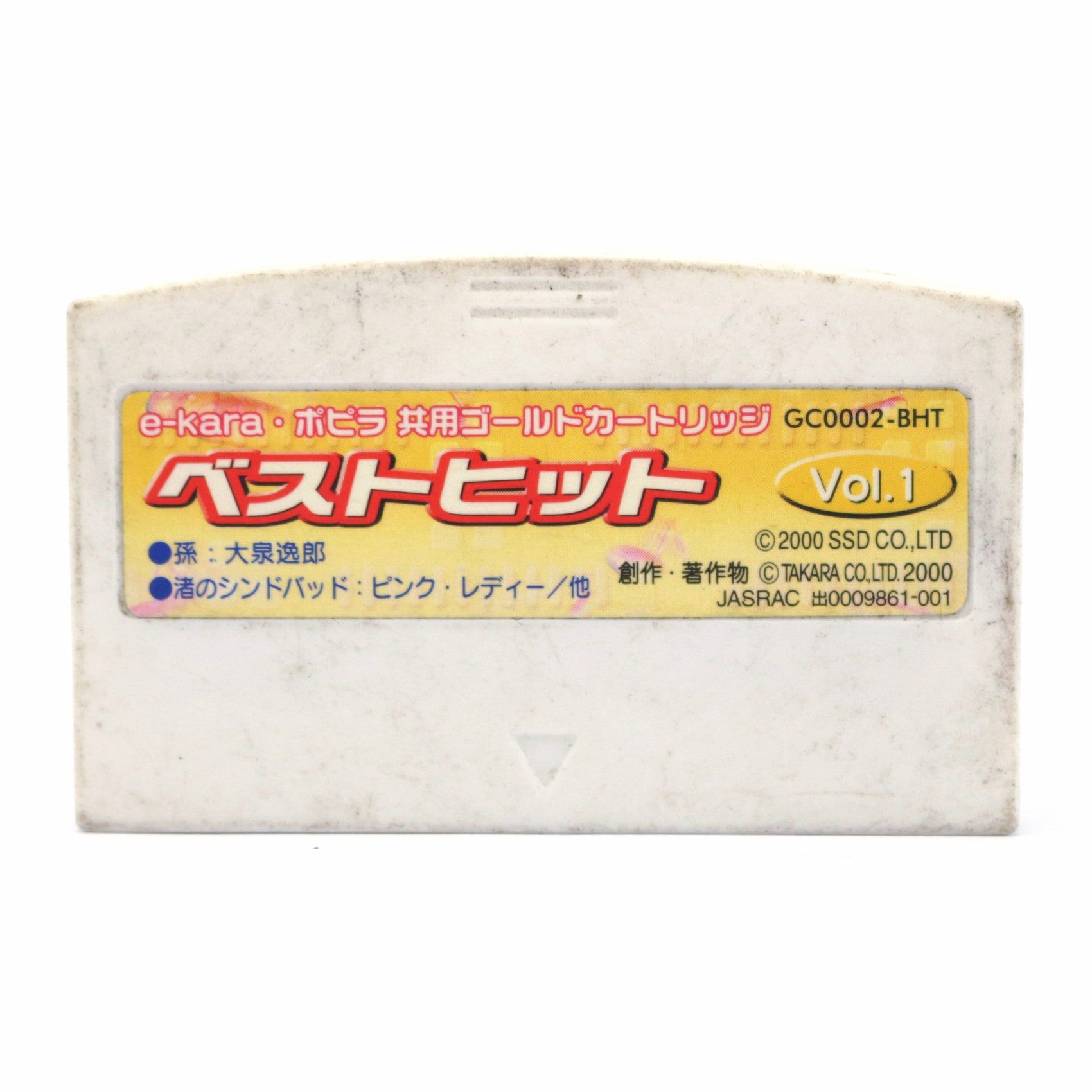E-Kara: Best Hit Vol. 1 (JP)