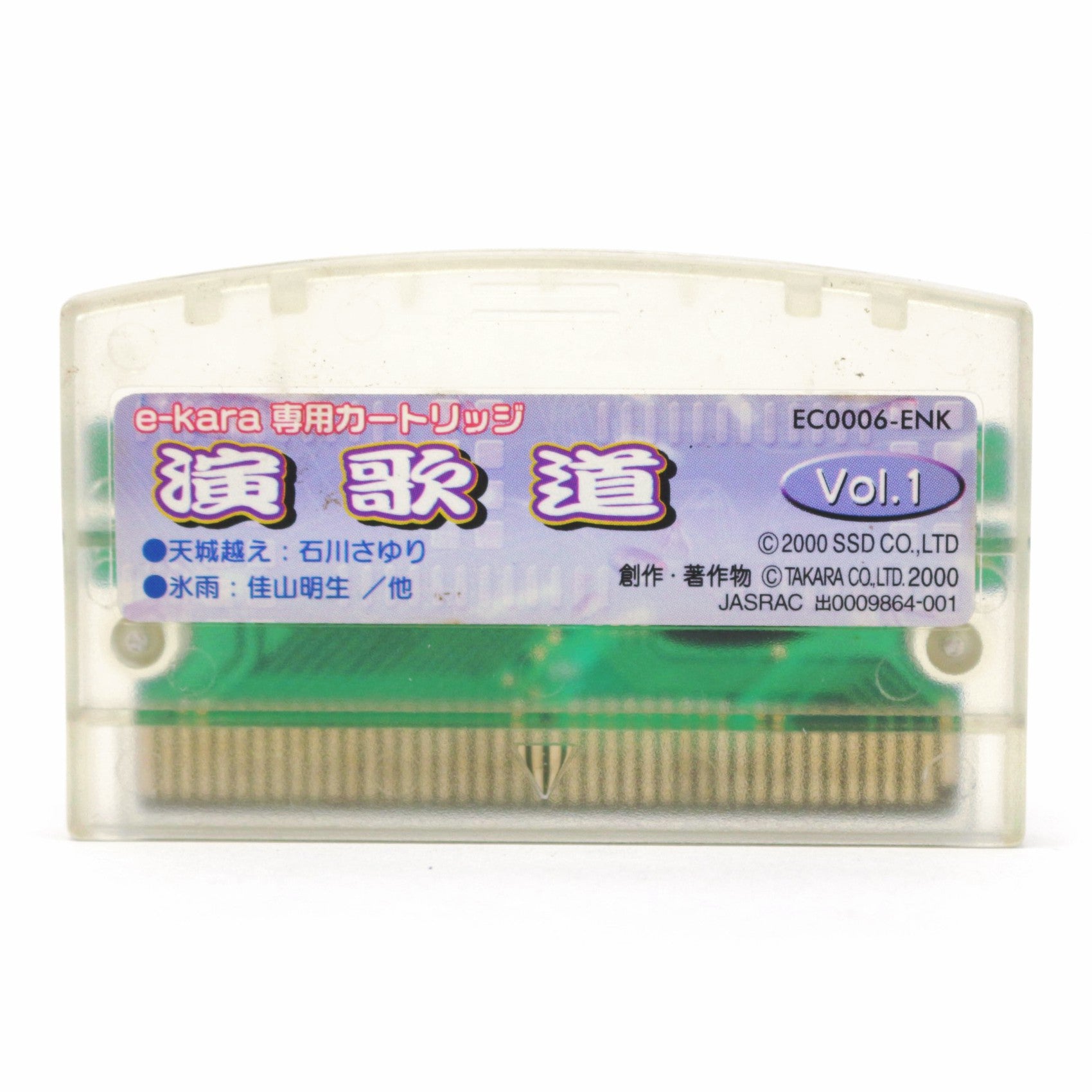 E-Kara: Enka Michi Vol. 1 (JP)
